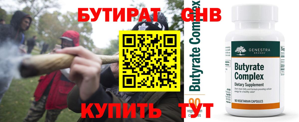 БУТИРАТ BDO 33%  Вход с VPN  Можга 