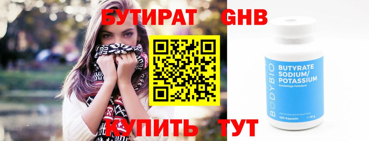 БУТИРАТ GHB Можга