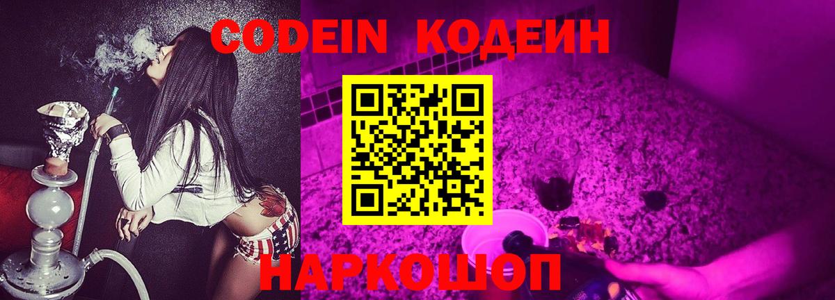 Codein напиток Lean (лин)  Вход с VPN  Можга 