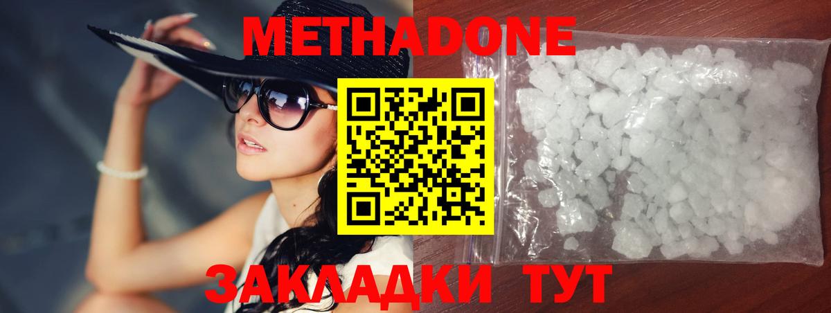 МЕТАДОН methadone Можга